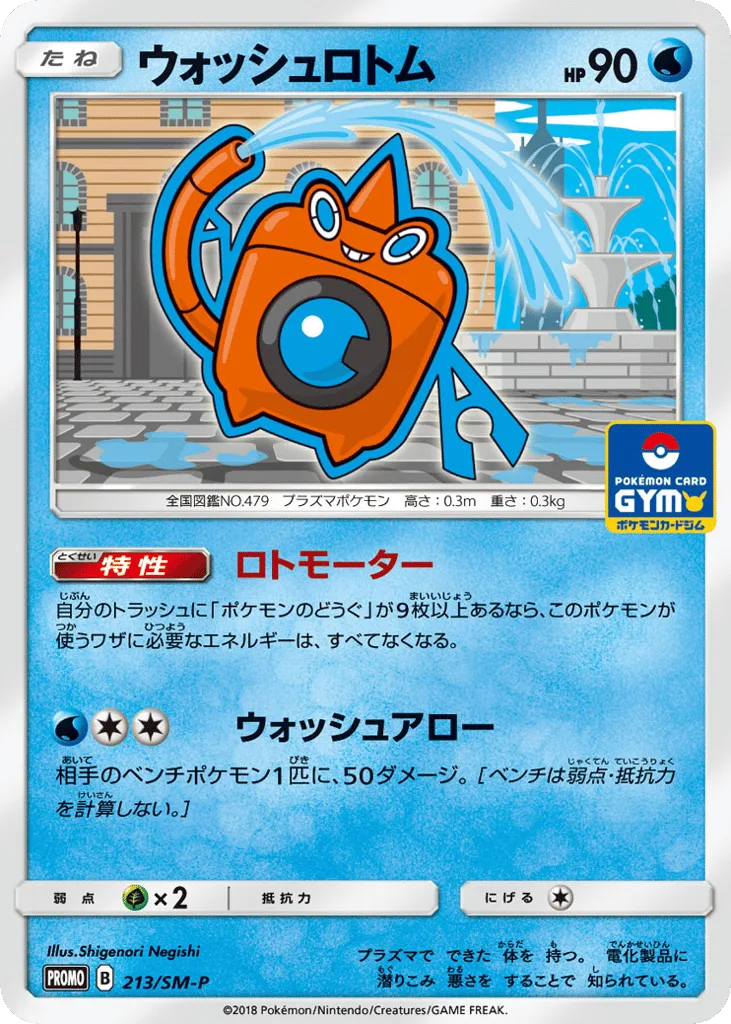 Wash Rotom, Sun & Moon Promos #213/SM-P