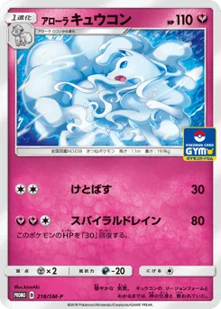 Alolan Ninetales