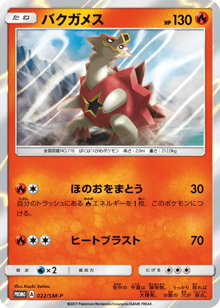 Turtonator, Sun & Moon Promos #022/SM-P