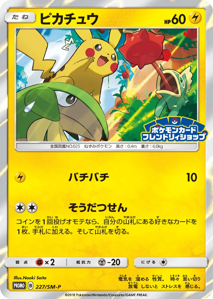 Pikachu, Sun & Moon Promos #227/SM-P