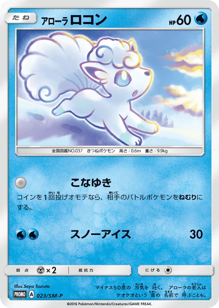Alolan Vulpix, Sun & Moon Promos #023/SM-P