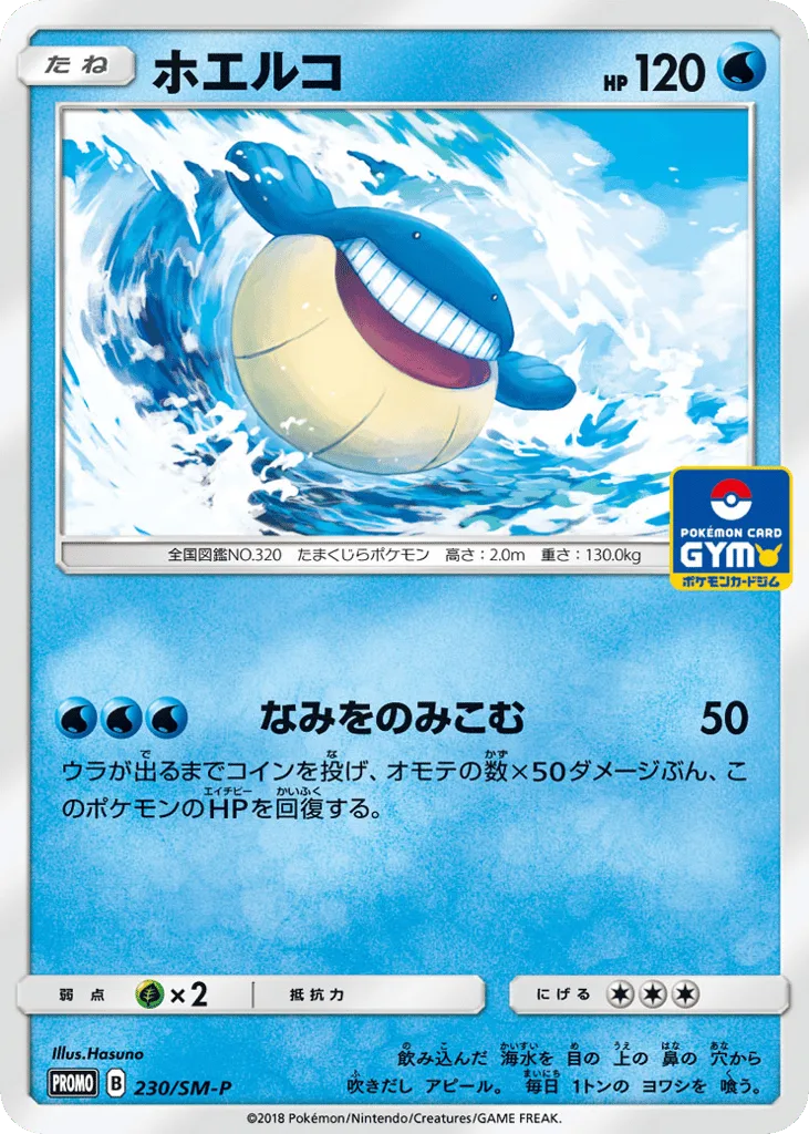 Wailmer, Sun & Moon Promos #230/SM-P