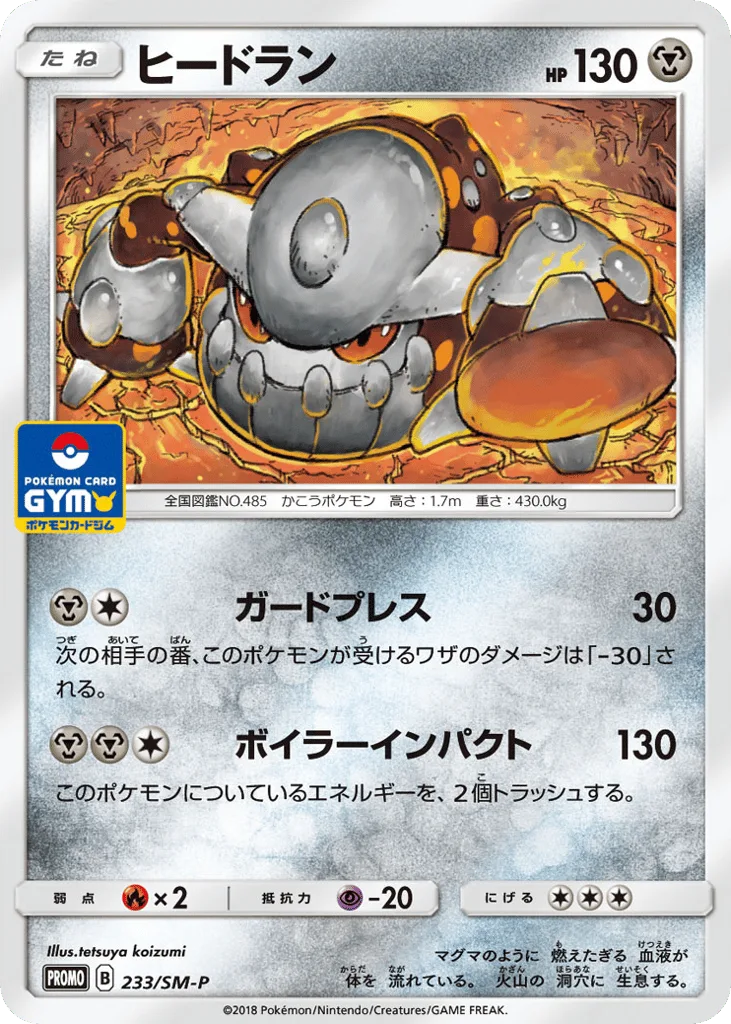 Heatran, Sun & Moon Promos #233/SM-P