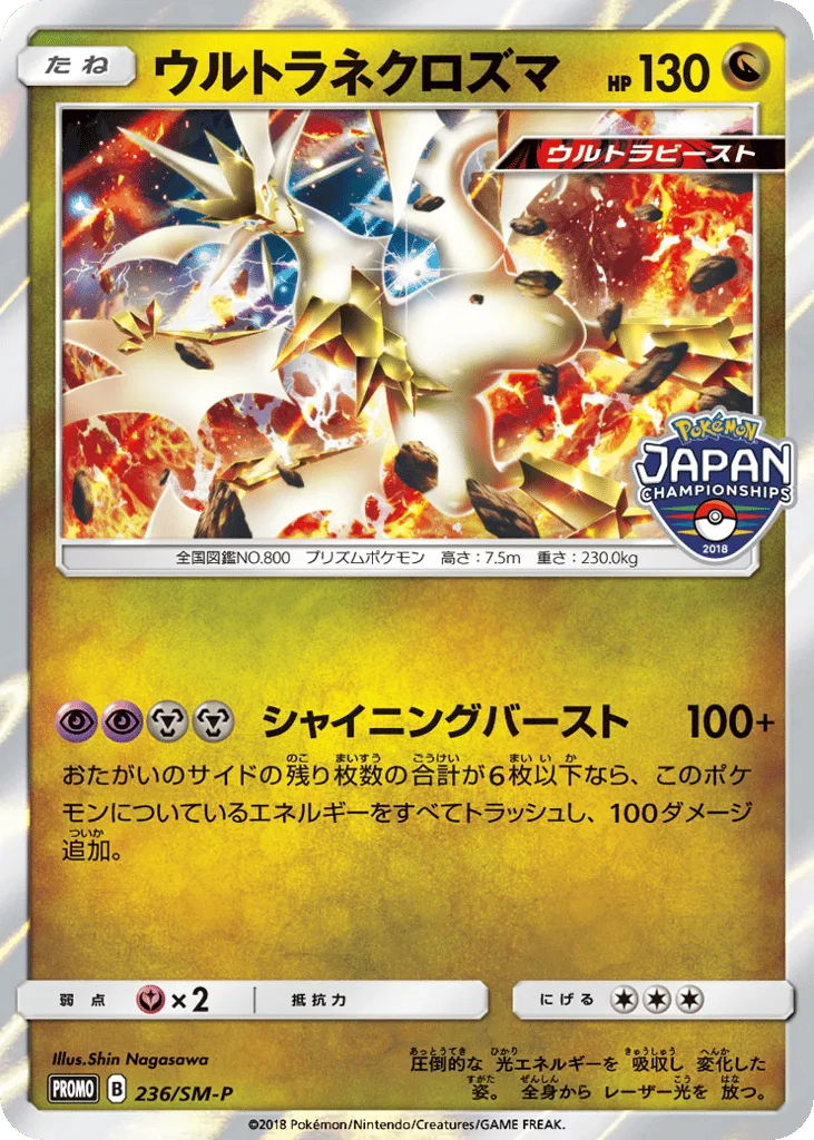 Ultra Necrozma, Sun & Moon Promos #236/SM-P