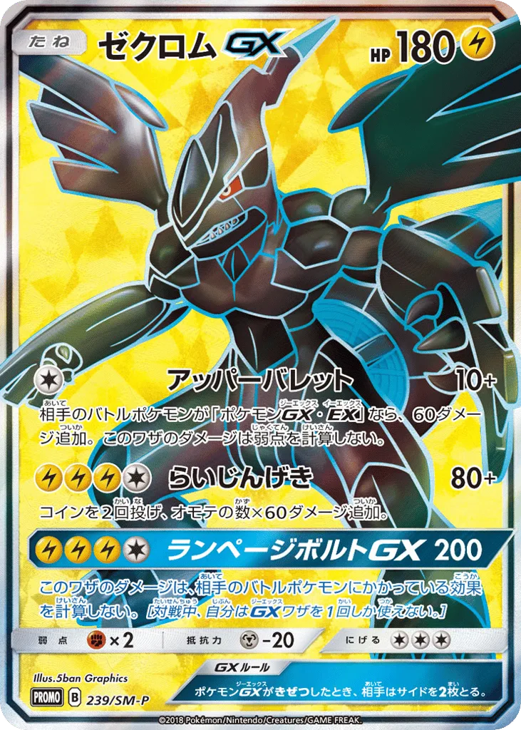 Zekrom-GX, Sun & Moon Promos #239/SM-P