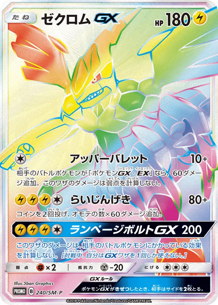 Zekrom-GX, Sun & Moon Promos #240/SM-P