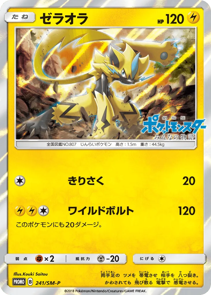 Zeraora, Sun & Moon Promos #241/SM-P