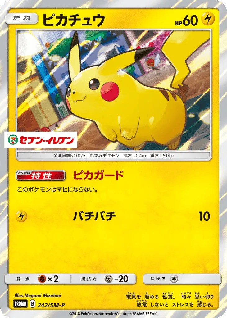 Pikachu, Sun & Moon Promos #242/SM-P