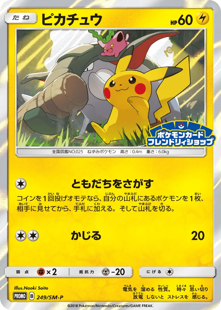 Pikachu, Sun & Moon Promos #249/SM-P