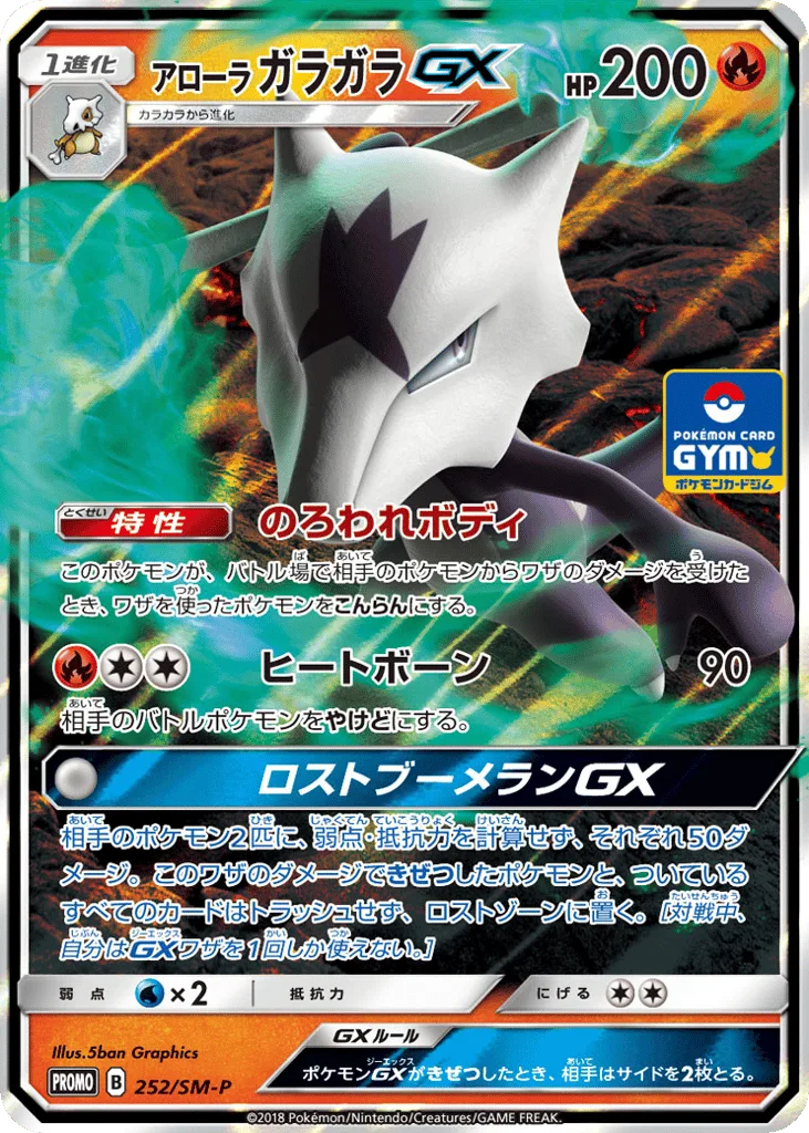 Alolan Marowak-GX, Sun & Moon Promos #252/SM-P