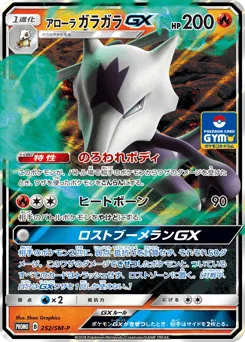 Alolan Marowak-GX