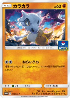 Cubone