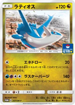 Latios