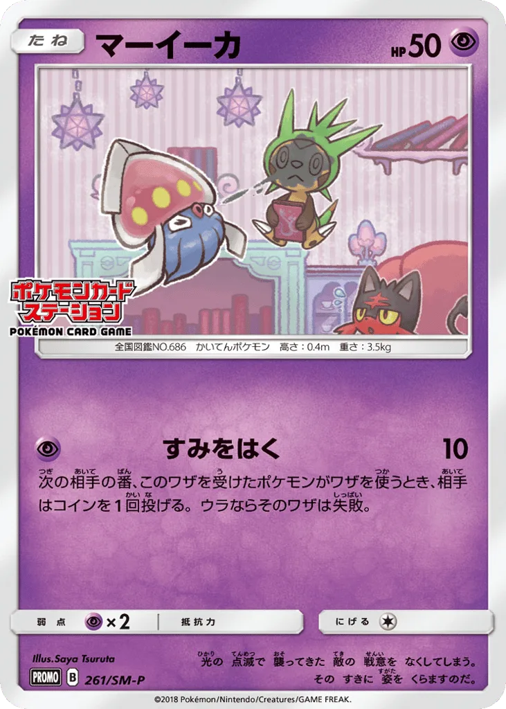Inkay, Sun & Moon Promos #261/SM-P