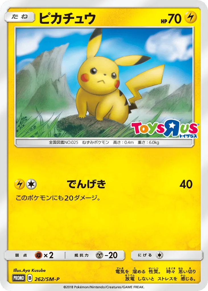 Pikachu, Sun & Moon Promos #262/SM-P