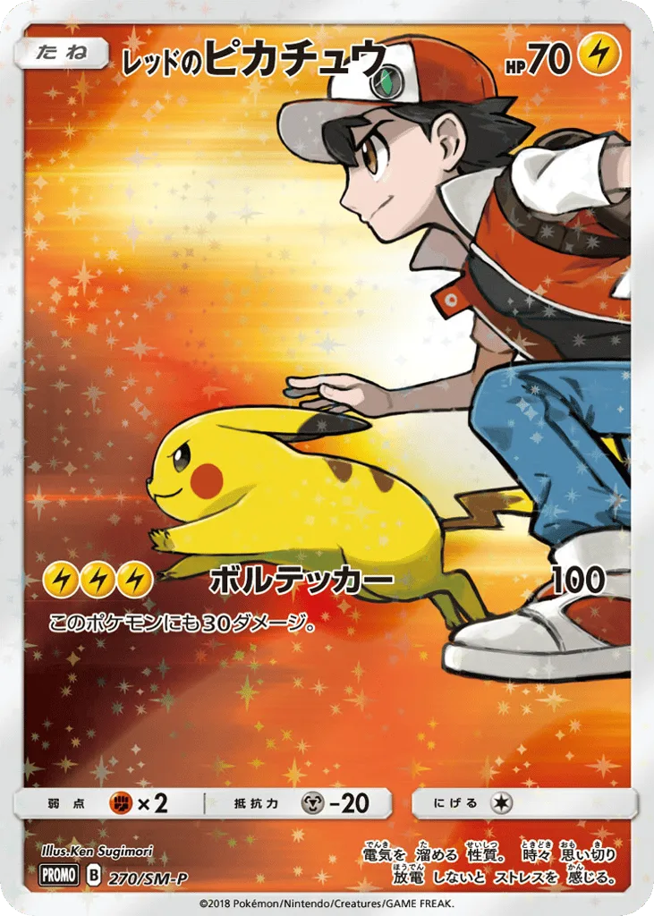 Red's Pikachu, Sun & Moon Promos #270/SM-P