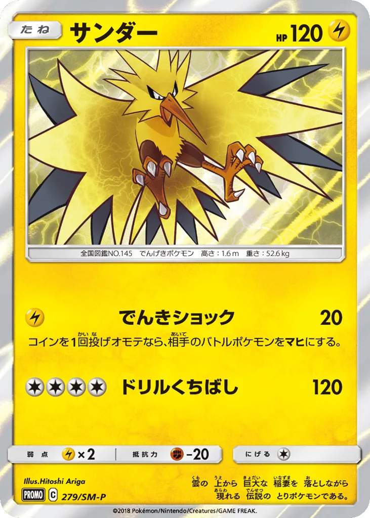 Zapdos, Sun & Moon Promos #279/SM-P