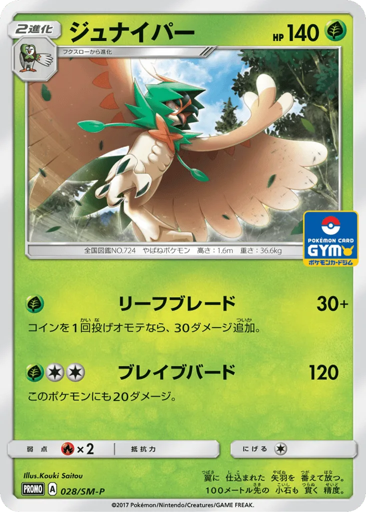 Decidueye, Sun & Moon Promos #028/SM-P