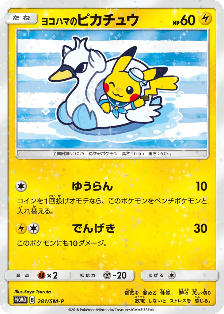 Yokohama's Pikachu, Sun & Moon Promos #281/SM-P