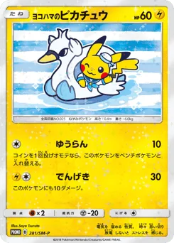 Yokohama's Pikachu
