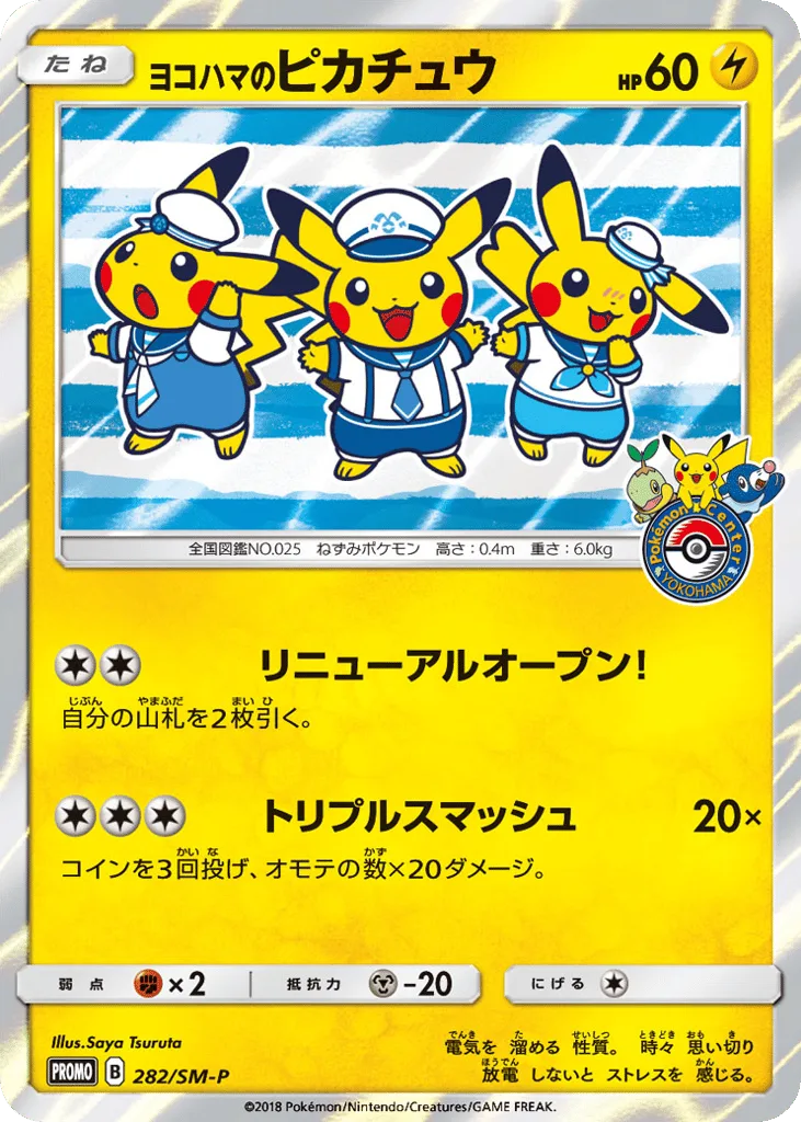 Yokohama's Pikachu, Sun & Moon Promos #282/SM-P