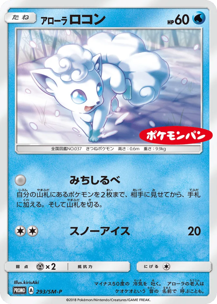 Alolan Vulpix, Sun & Moon Promos #293/SM-P