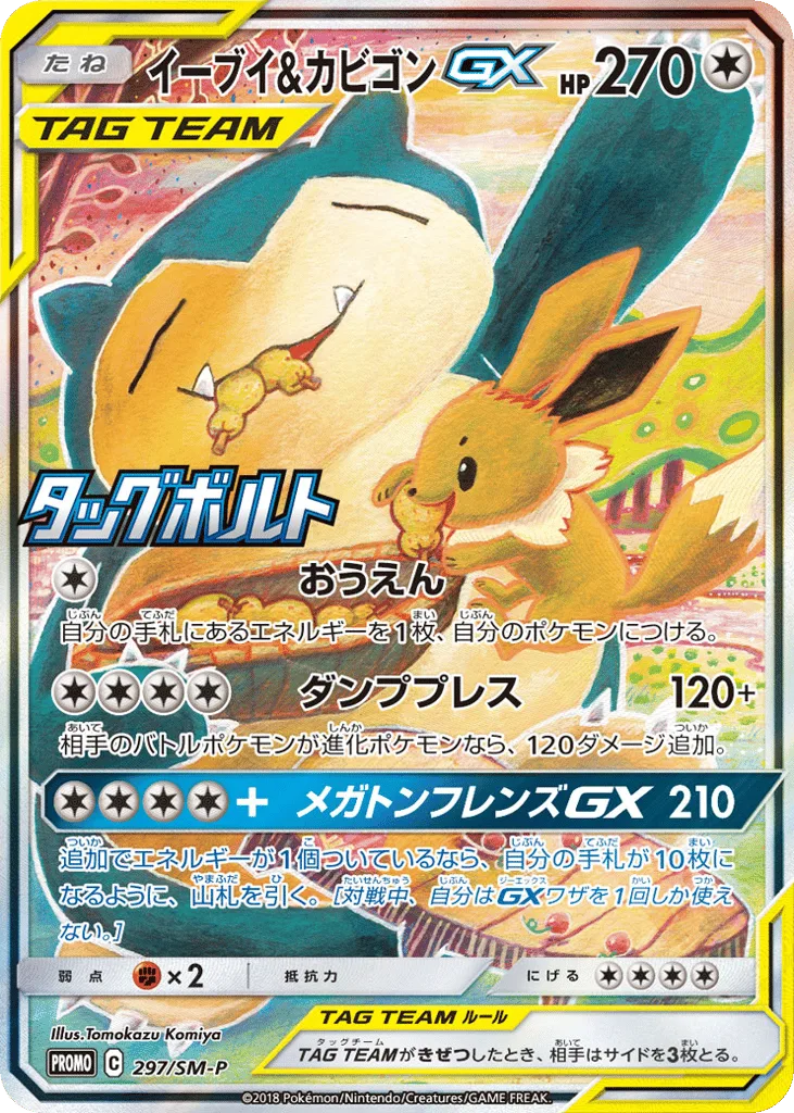 Eevee & Snorlax-GX, Sun & Moon Promos #297/SM-P