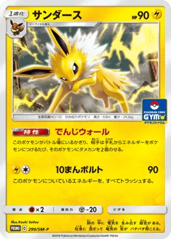 Jolteon