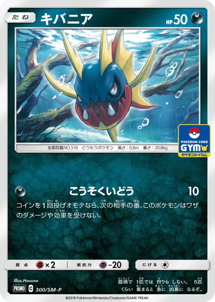 Carvanha, Sun & Moon Promos #300/SM-P