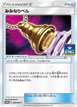 Ear-Ringing Bell