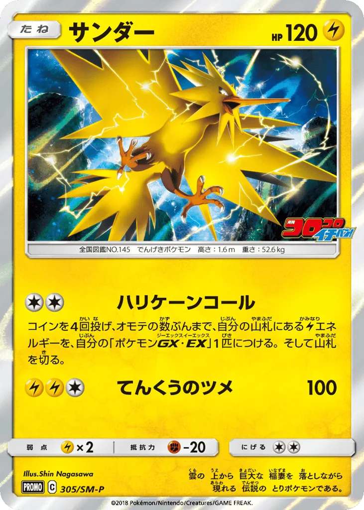 Zapdos, Sun & Moon Promos #305/SM-P