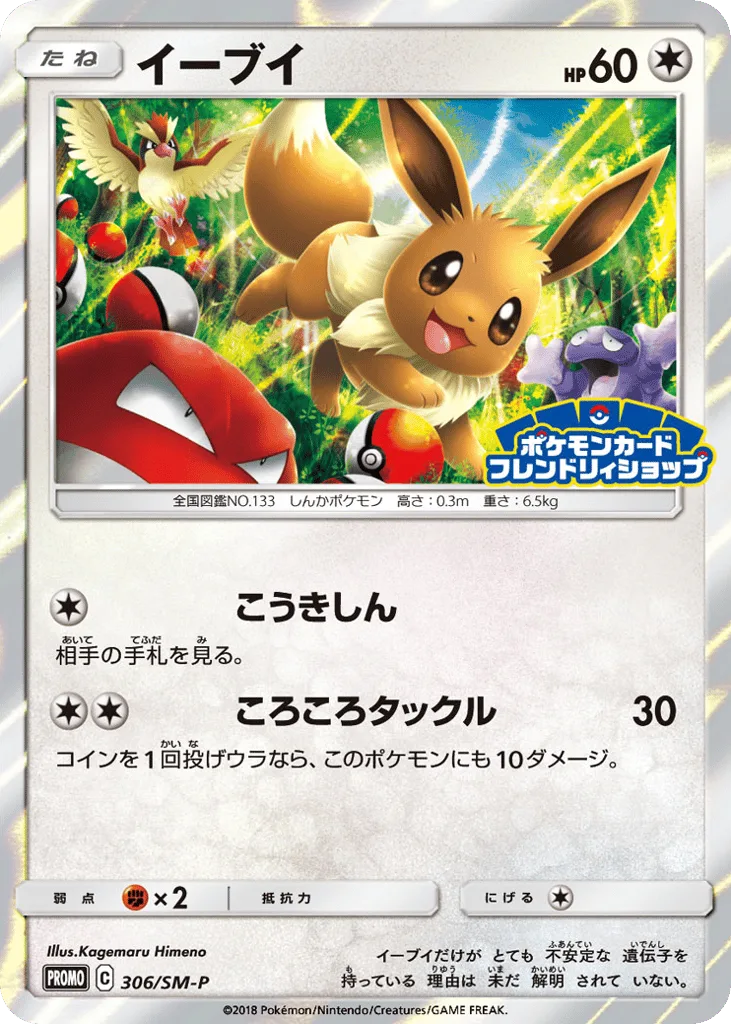 Eevee, Sun & Moon Promos #306/SM-P