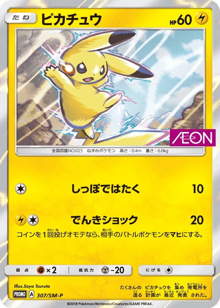 Pikachu, Sun & Moon Promos #307/SM-P