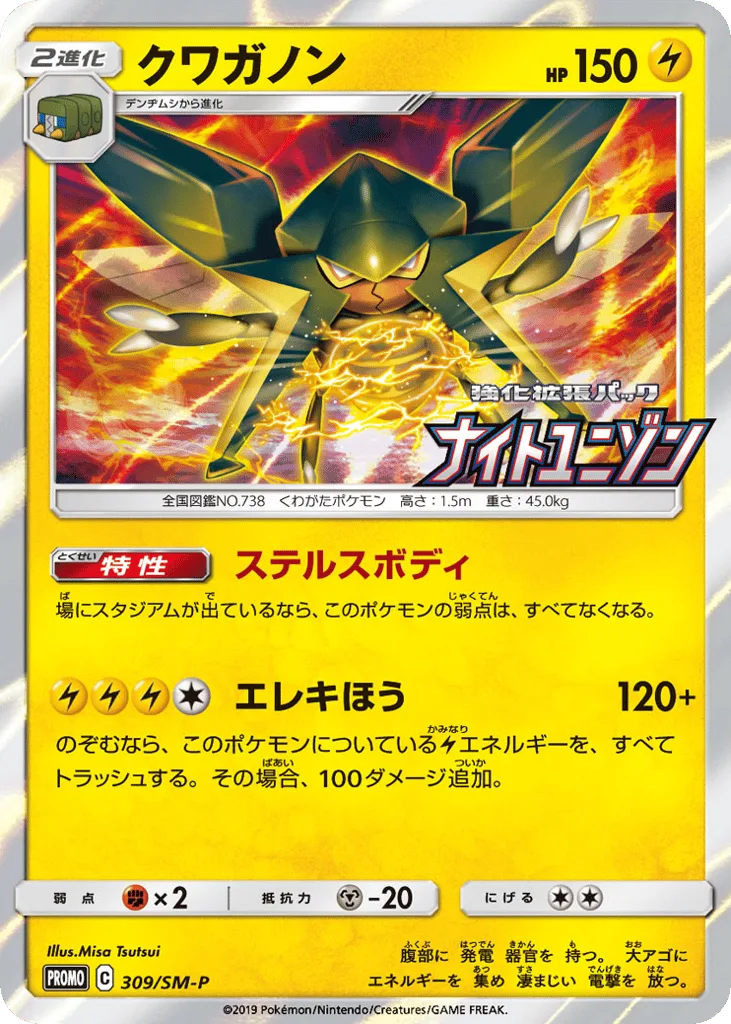 Vikavolt, Sun & Moon Promos #309/SM-P
