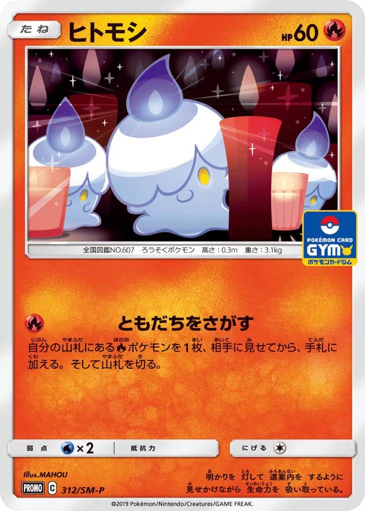 Litwick, Sun & Moon Promos #312/SM-P