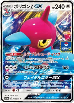 Porygon-Z-GX