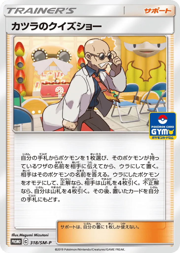 Blaine's Quiz Show, Sun & Moon Promos #318/SM-P