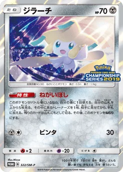 Jirachi