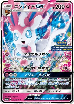 Sylveon-GX
