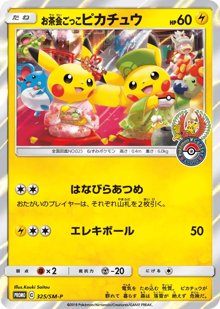 Pretend Tea Ceremony Pikachu, Sun & Moon Promos #325/SM-P