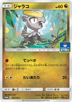 Jangmo-o