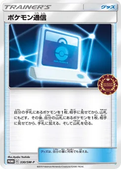 Pokémon Communication