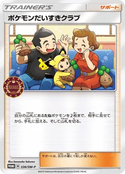 Pokémon Fan Club