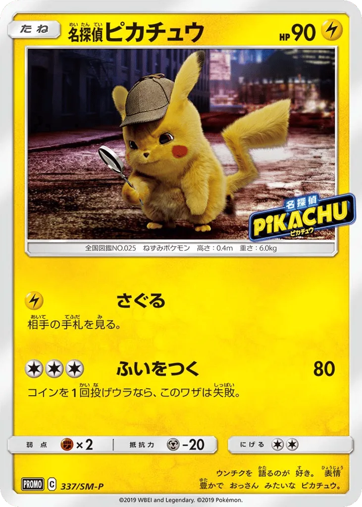 Detective Pikachu, Sun & Moon Promos #337/SM-P