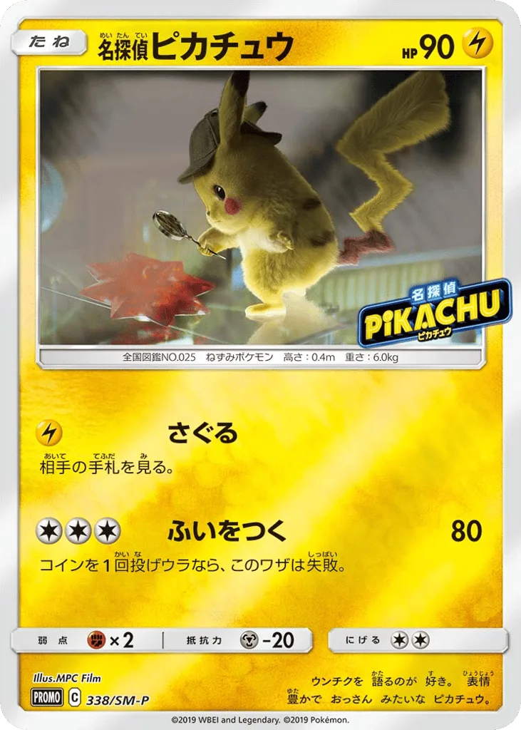 Detective Pikachu, Sun & Moon Promos #338/SM-P