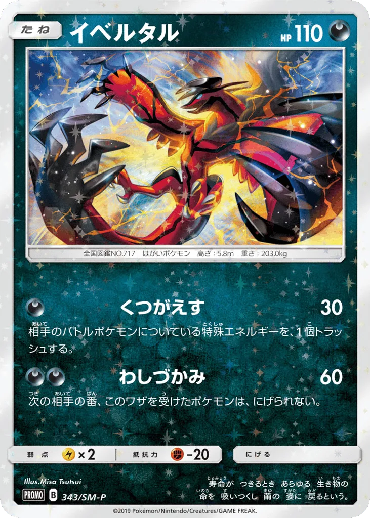 Yveltal, Sun & Moon Promos #343/SM-P