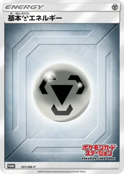 Metal Energy