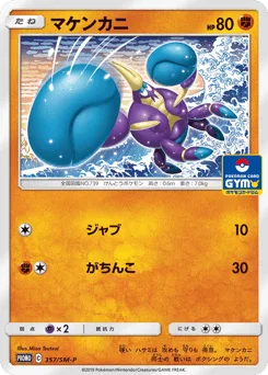 Crabrawler