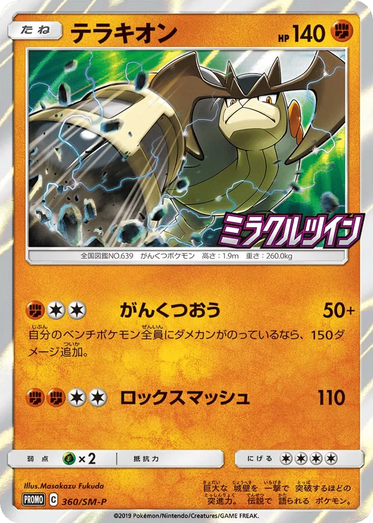 Terrakion, Sun & Moon Promos #360/SM-P