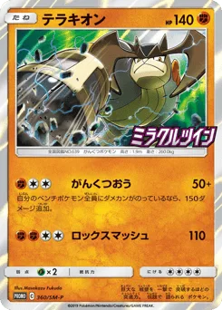 Terrakion